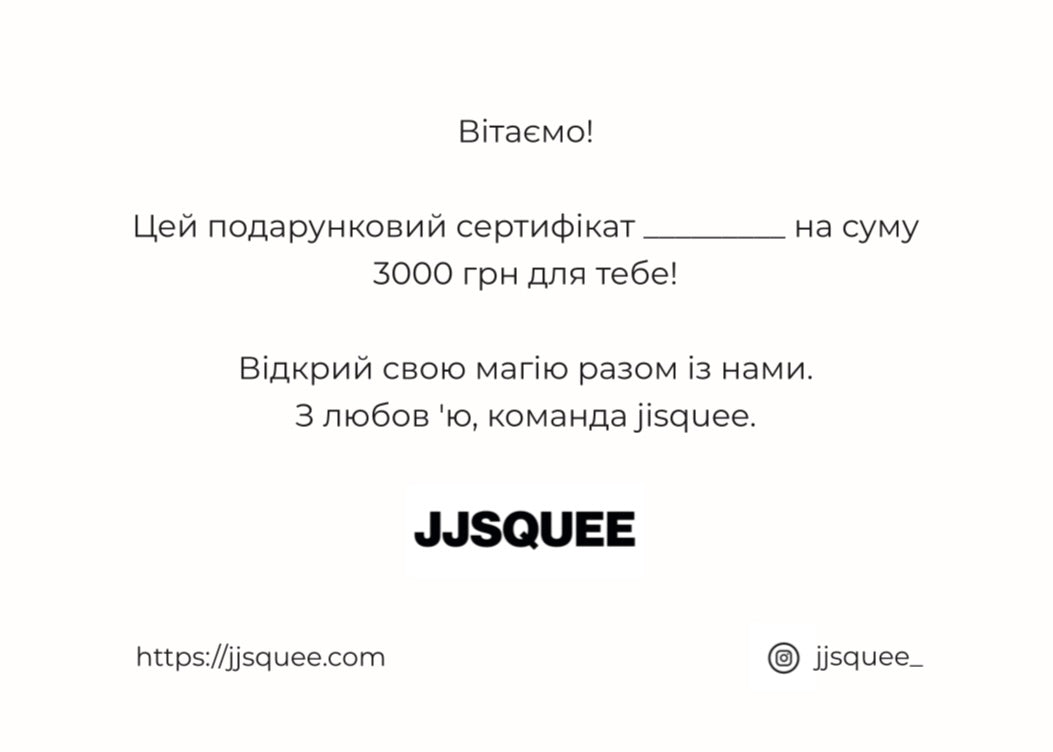 Сертифікат номіналом 3000 грн